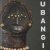 Ubangi - Art and Cultures from the African Heartland, 2007